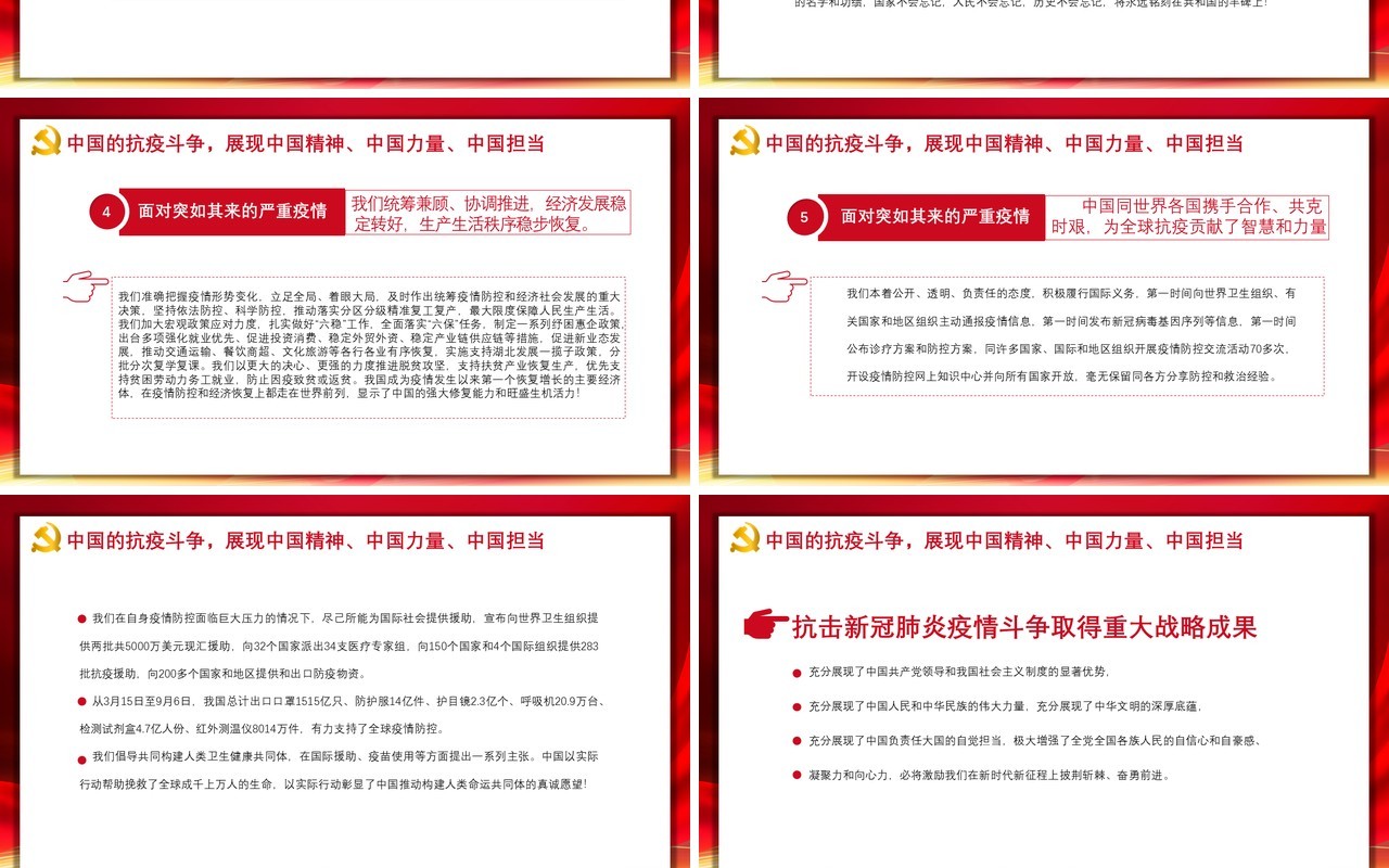 红色党政党课学校贯彻在全国抗击新冠肺炎疫情表彰大会上的讲话动态PPT模板