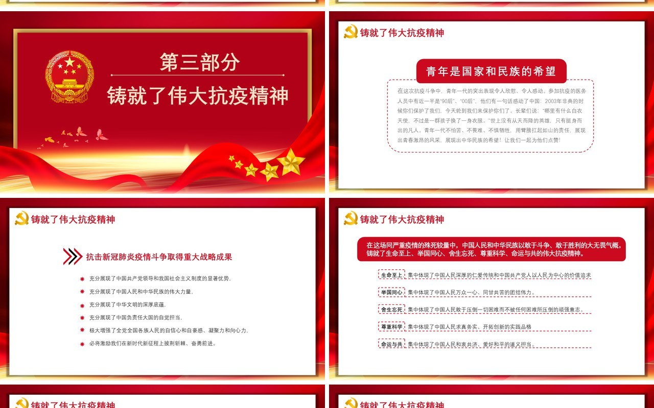 红色党政党课学校贯彻在全国抗击新冠肺炎疫情表彰大会上的讲话动态PPT模板