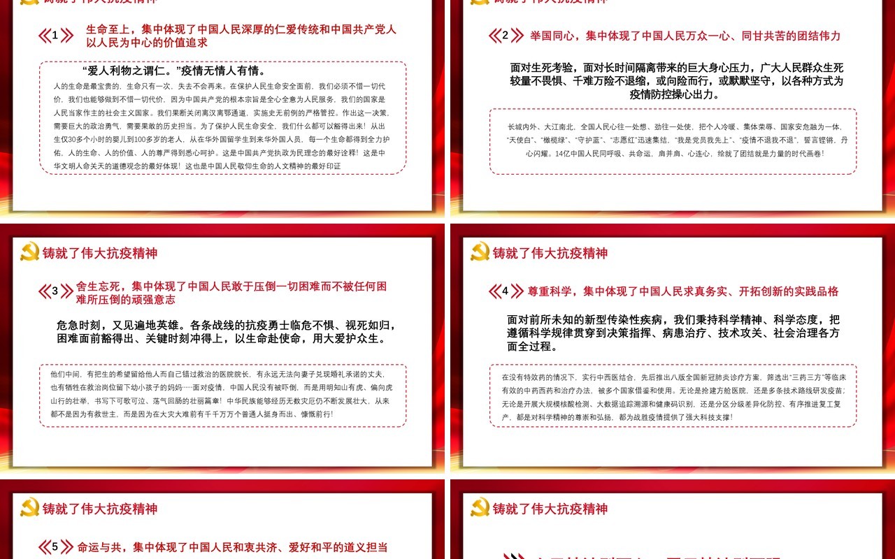 红色党政党课学校贯彻在全国抗击新冠肺炎疫情表彰大会上的讲话动态PPT模板