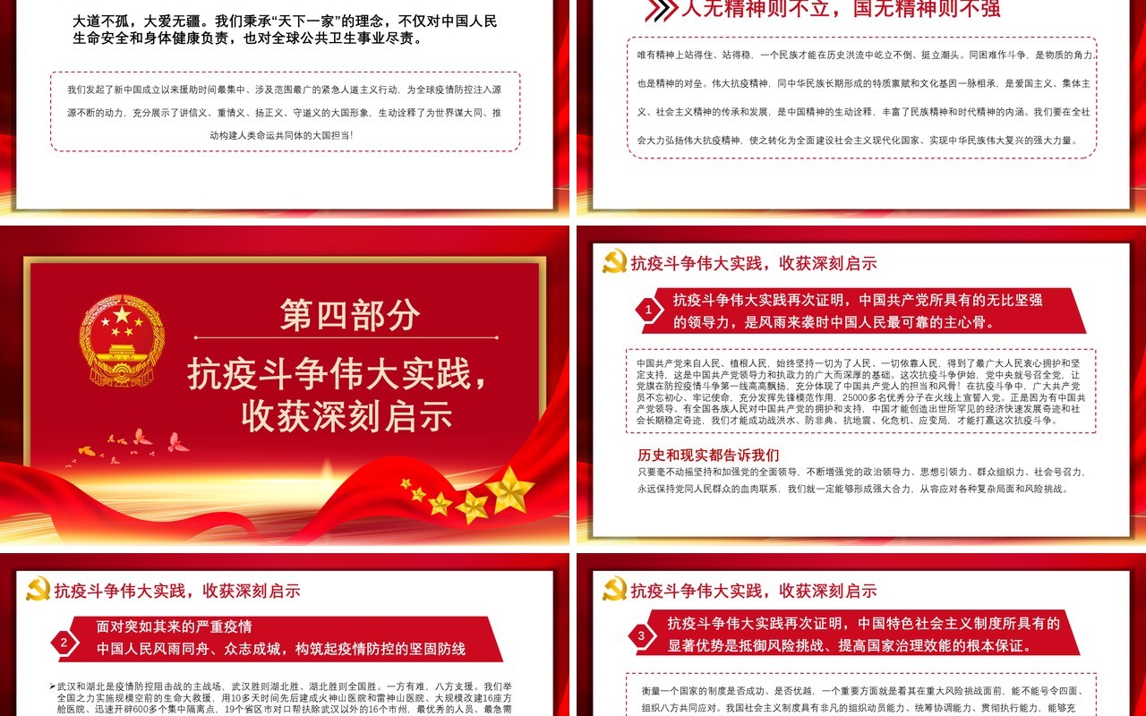 红色党政党课学校贯彻在全国抗击新冠肺炎疫情表彰大会上的讲话动态PPT模板