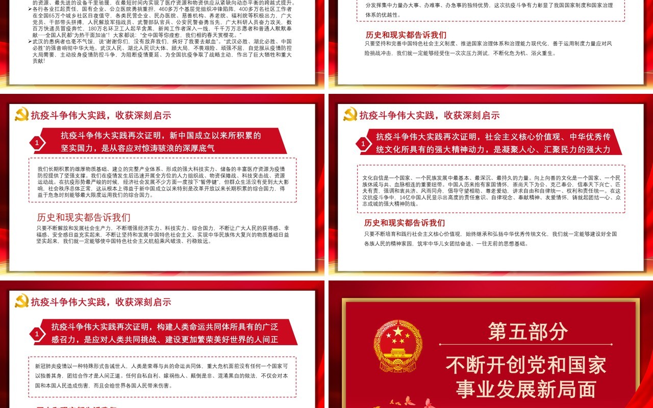 红色党政党课学校贯彻在全国抗击新冠肺炎疫情表彰大会上的讲话动态PPT模板