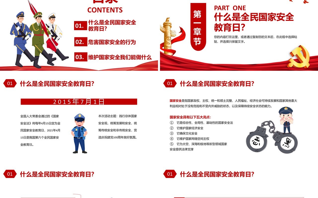 红色党政风小学生国家安全教育日动态PPT模板