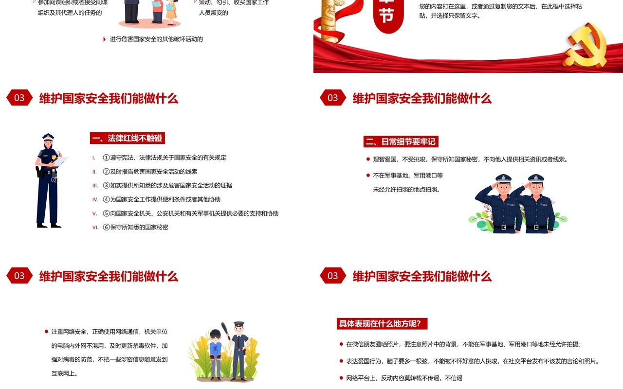红色党政风小学生国家安全教育日动态PPT模板