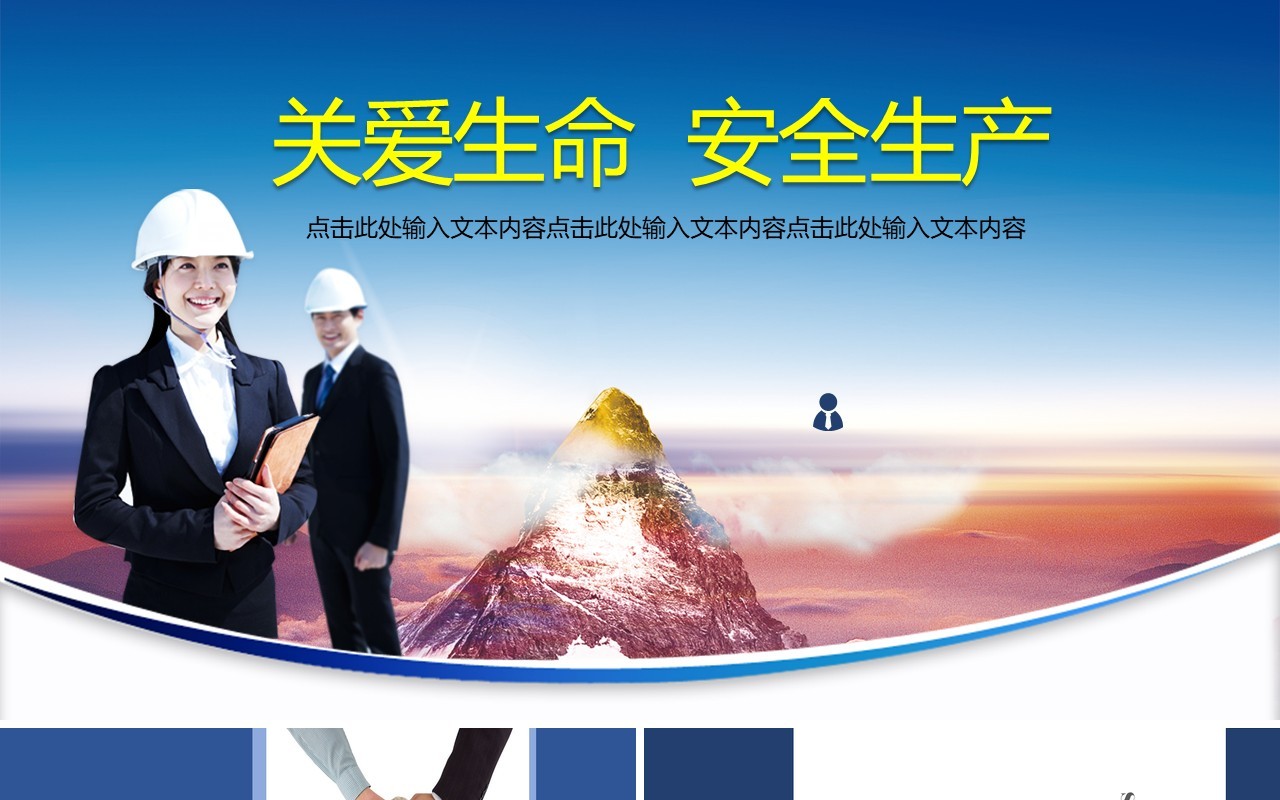 简约简单安全生产ppt安全培训