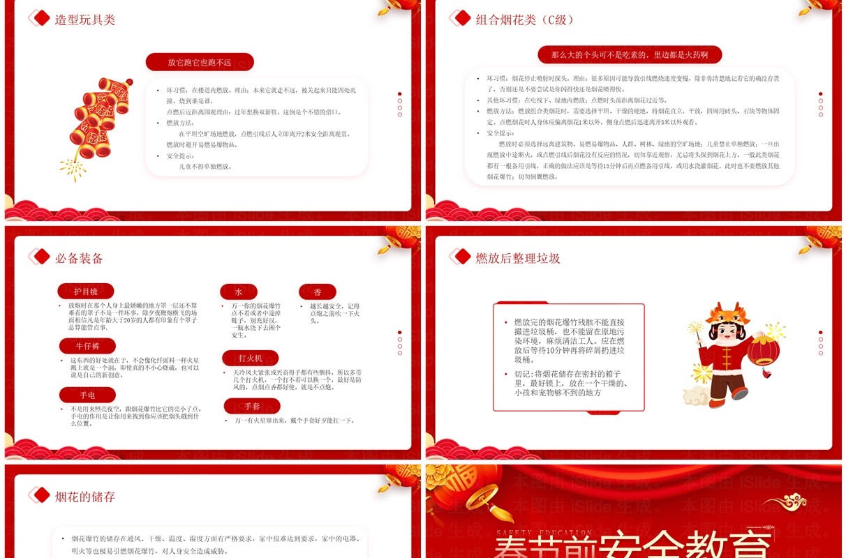 红色中国风春节前安全教育PPT模板