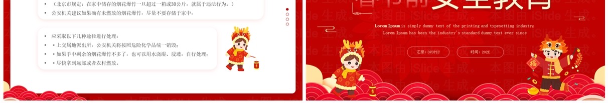 红色中国风春节前安全教育PPT模板