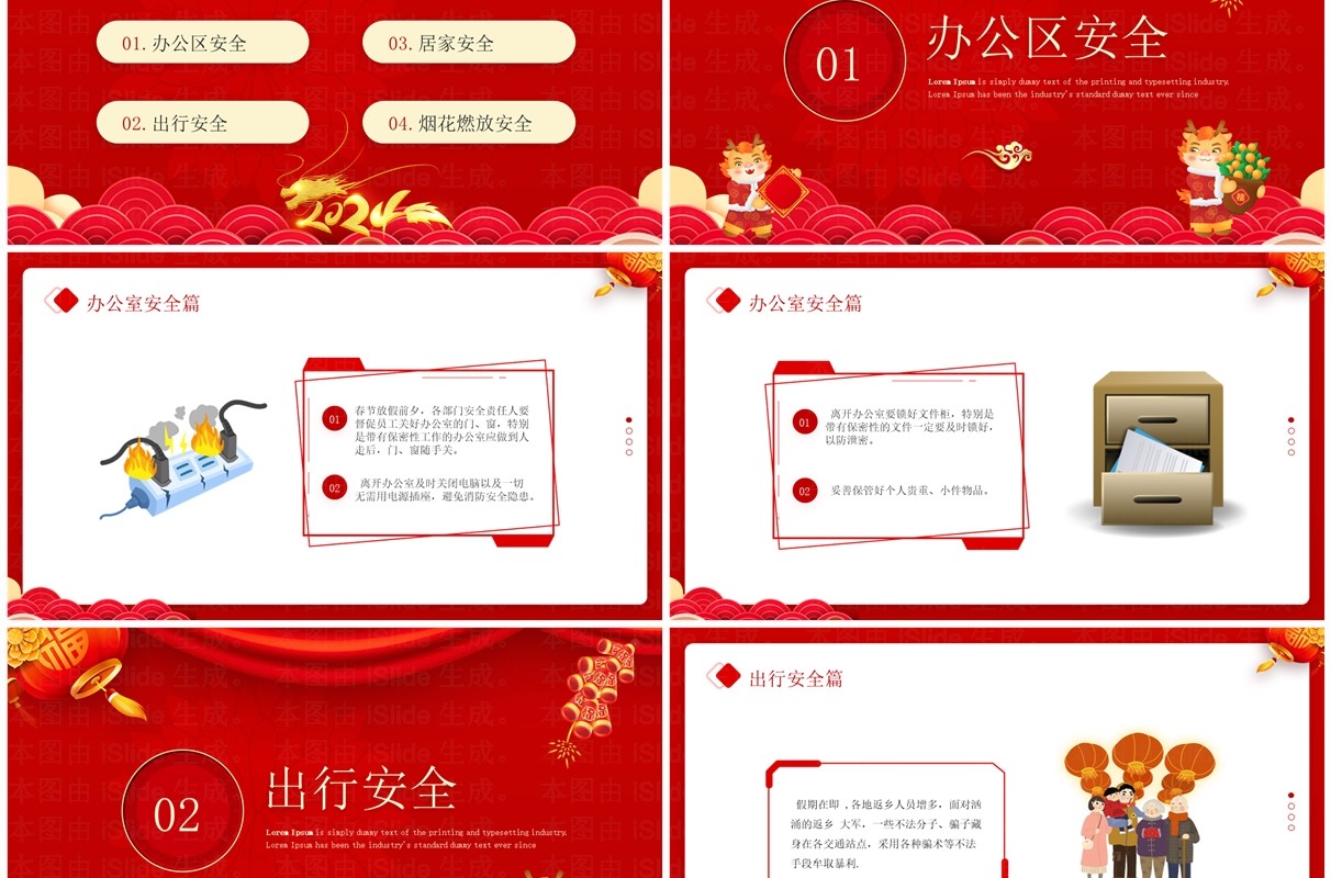 红色中国风春节前安全教育PPT模板