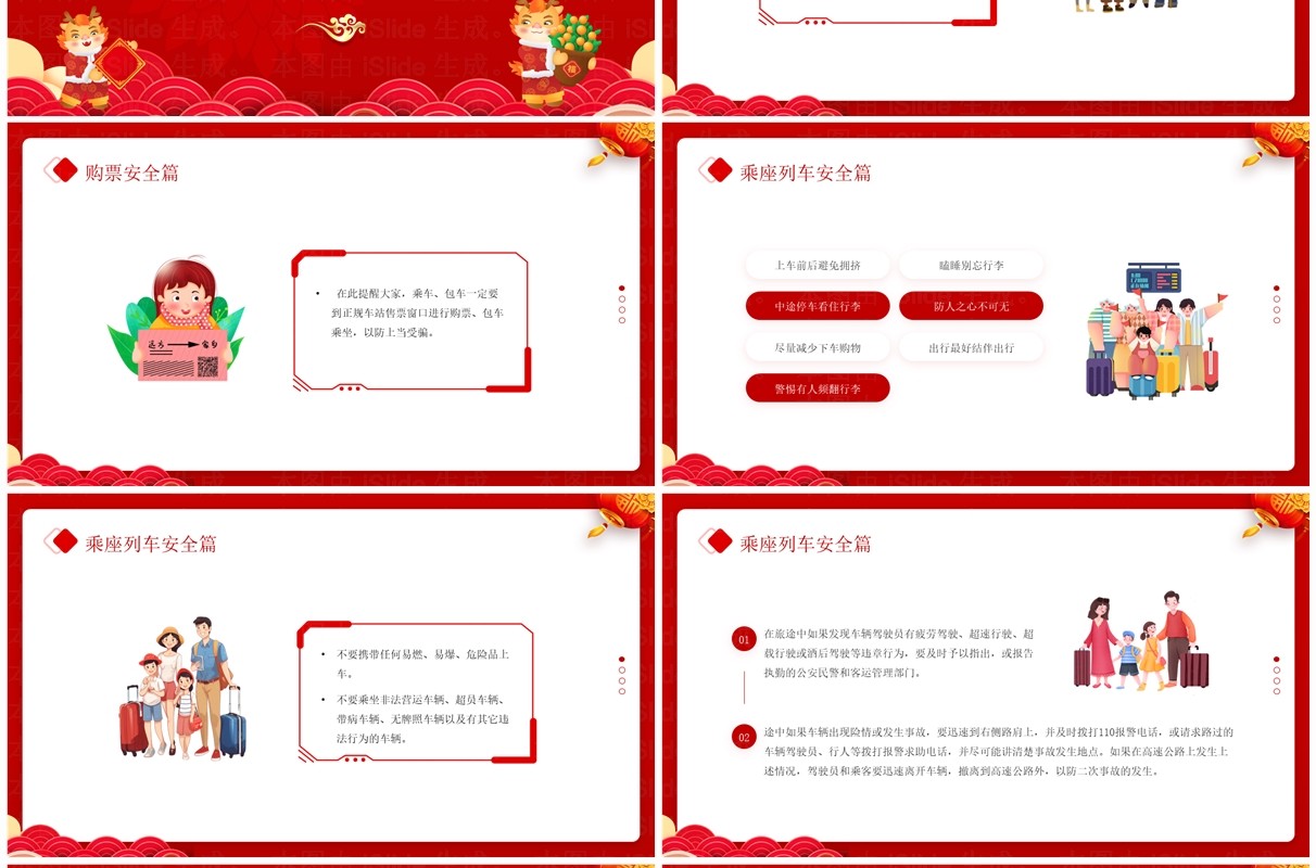 红色中国风春节前安全教育PPT模板