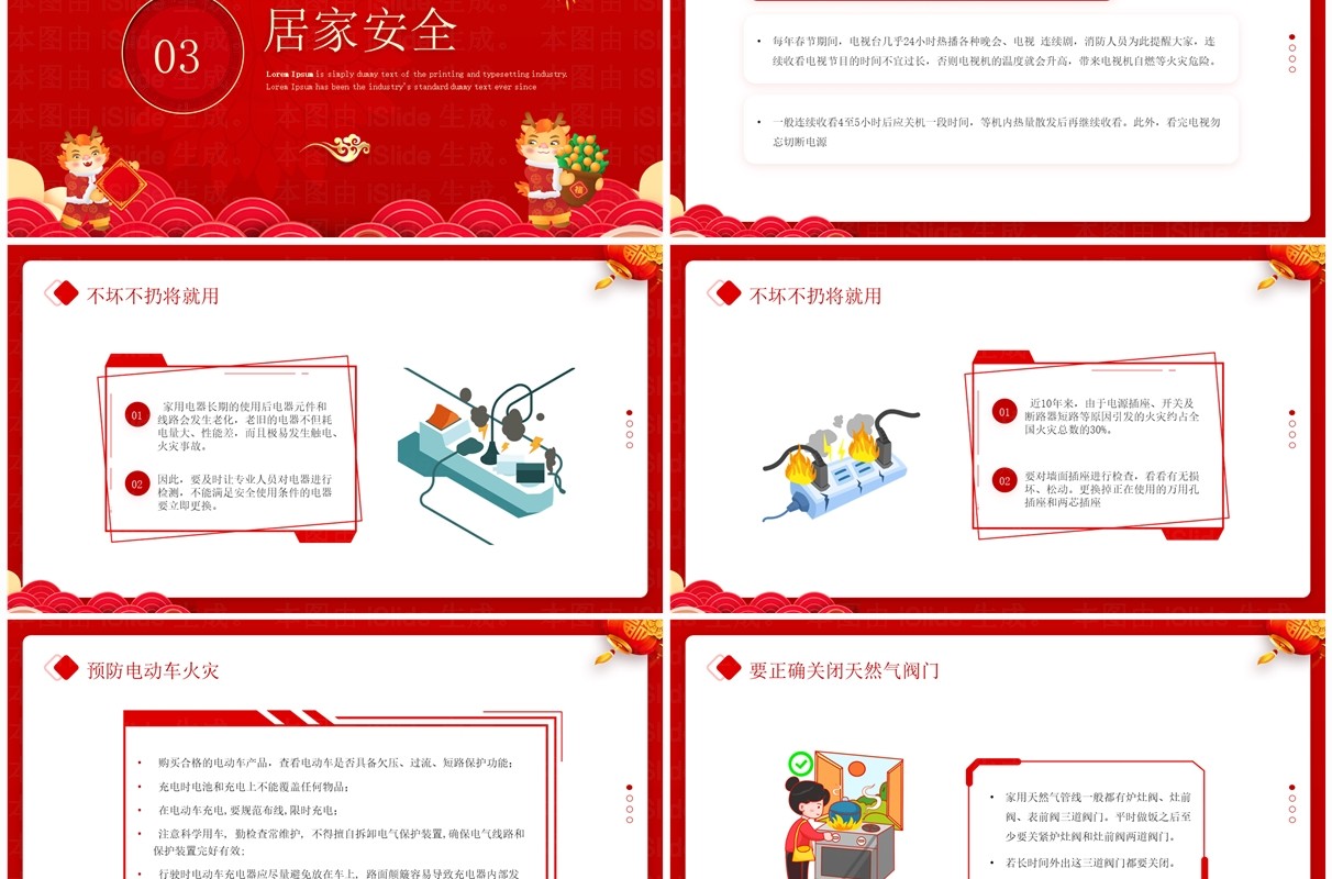 红色中国风春节前安全教育PPT模板