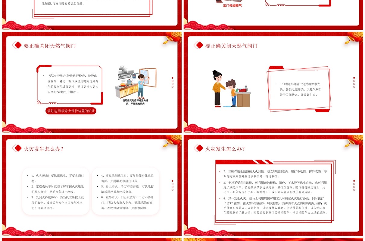 红色中国风春节前安全教育PPT模板
