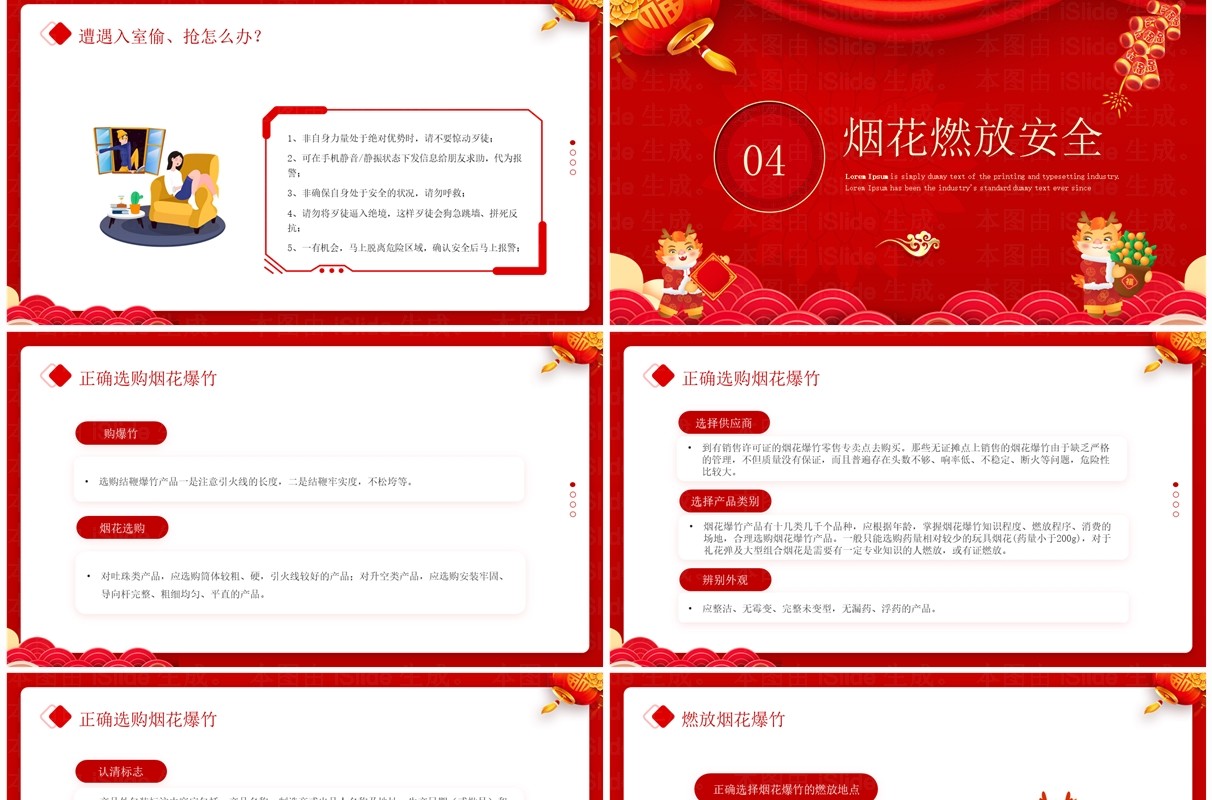 红色中国风春节前安全教育PPT模板