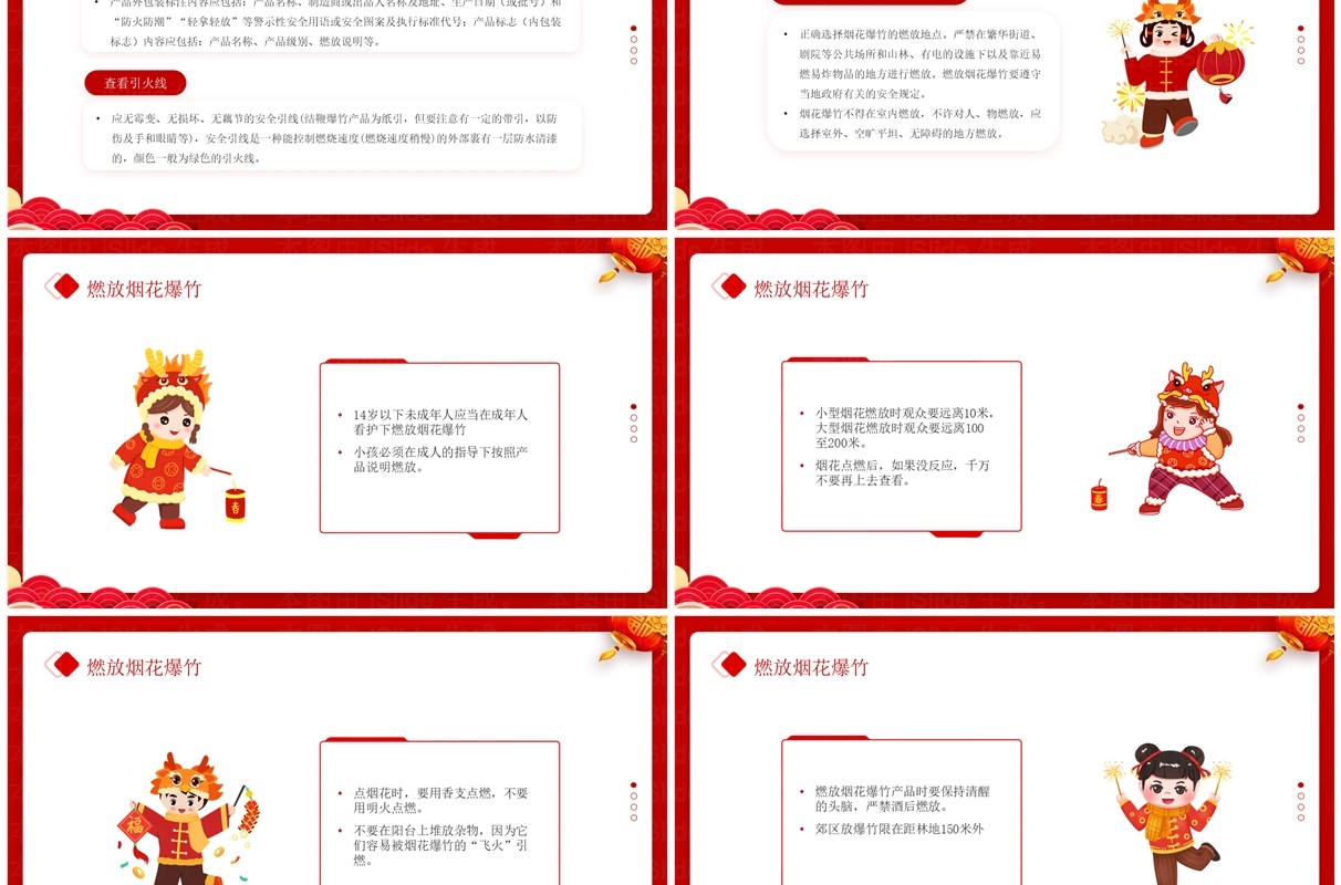 红色中国风春节前安全教育PPT模板
