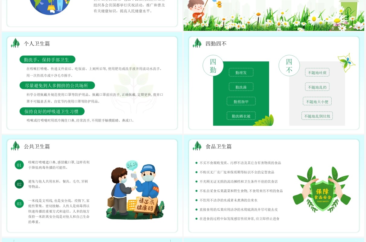 绿色卡通中小学生世界卫生日主题班会PPT模板