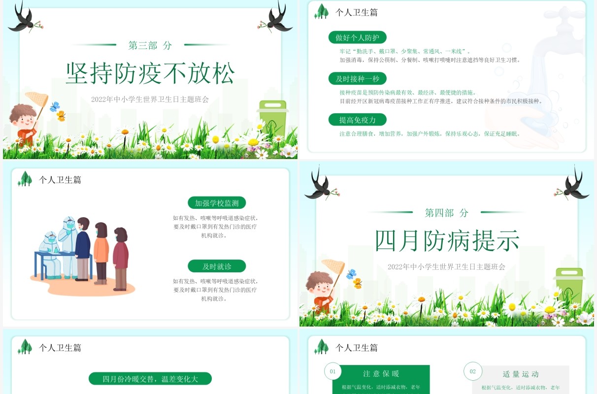 绿色卡通中小学生世界卫生日主题班会PPT模板