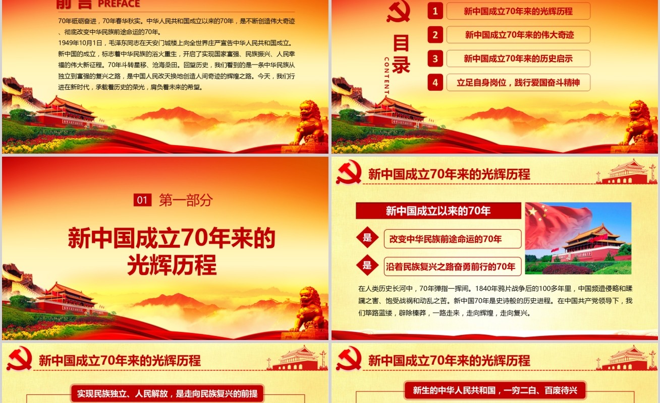 我和我的祖国新中国成立70周年建党党课PPT模板