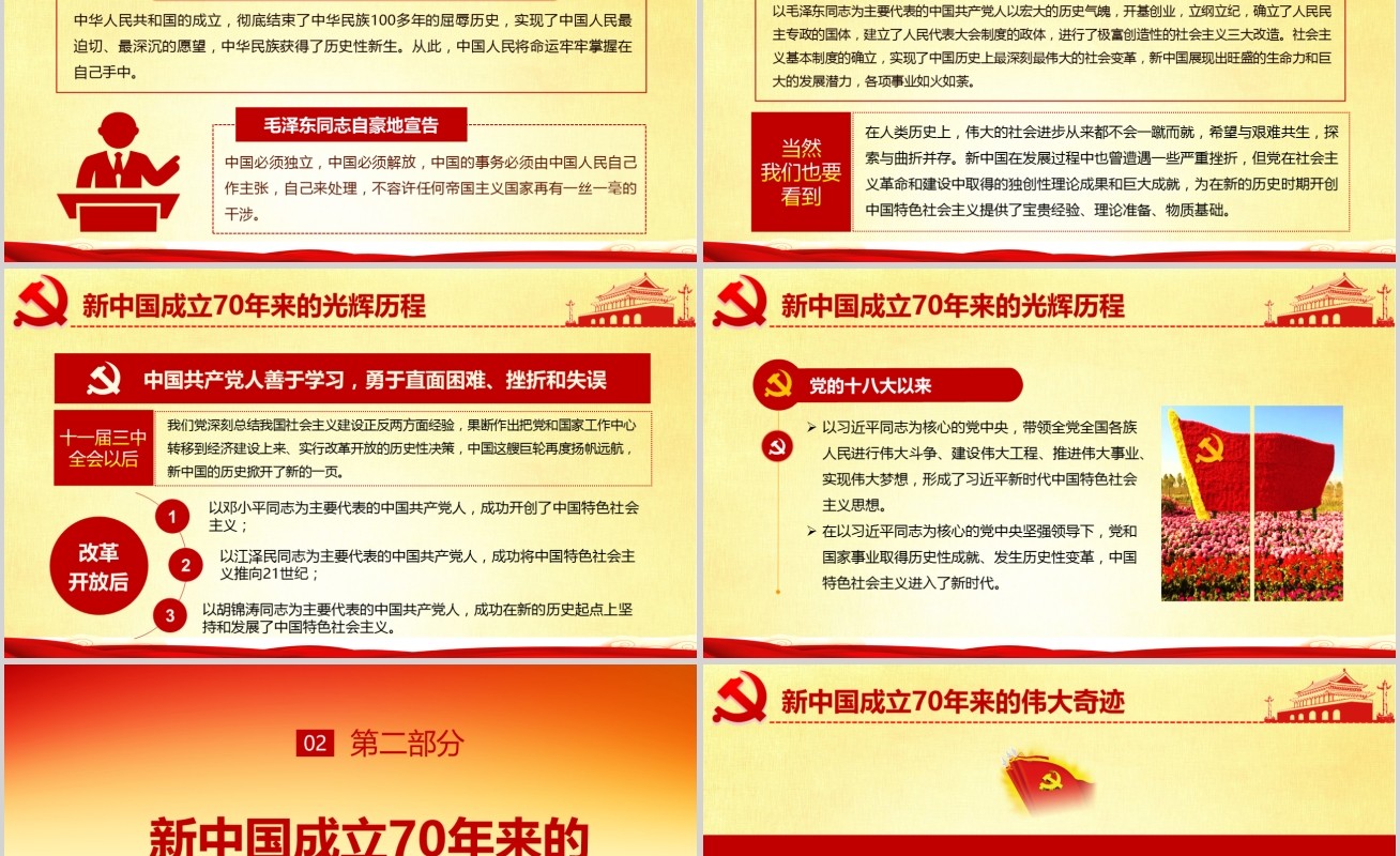 我和我的祖国新中国成立70周年建党党课PPT模板