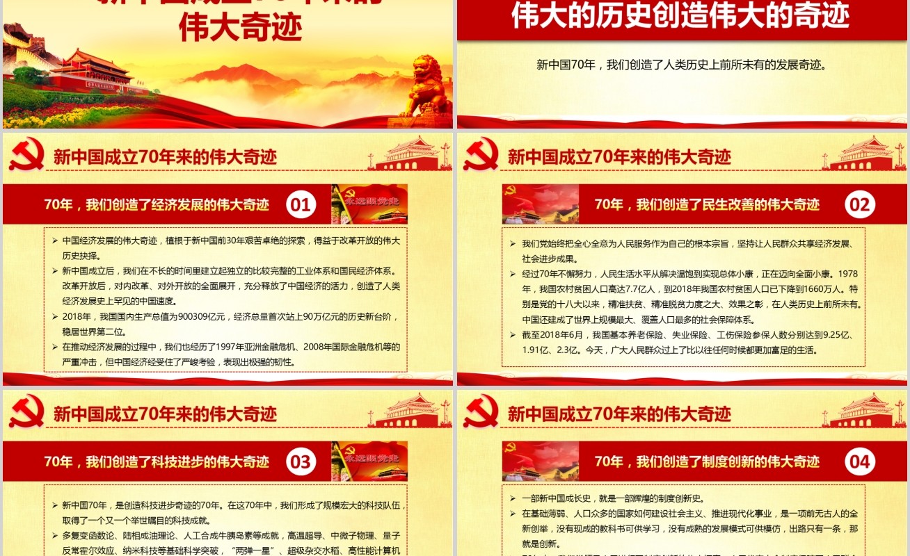 我和我的祖国新中国成立70周年建党党课PPT模板