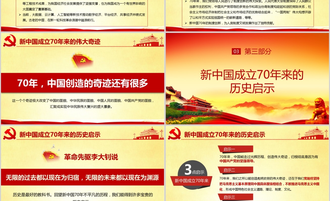 我和我的祖国新中国成立70周年建党党课PPT模板