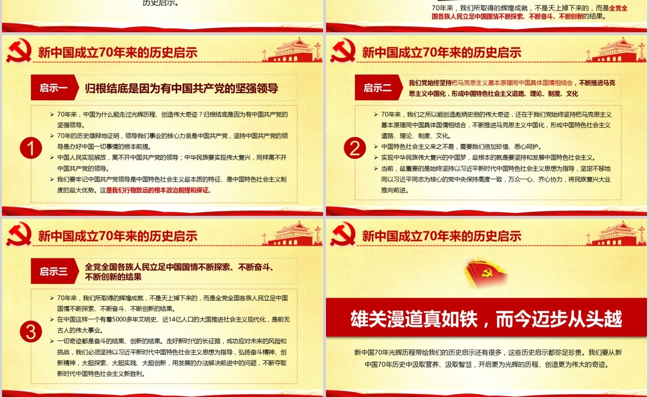 我和我的祖国新中国成立70周年建党党课PPT模板