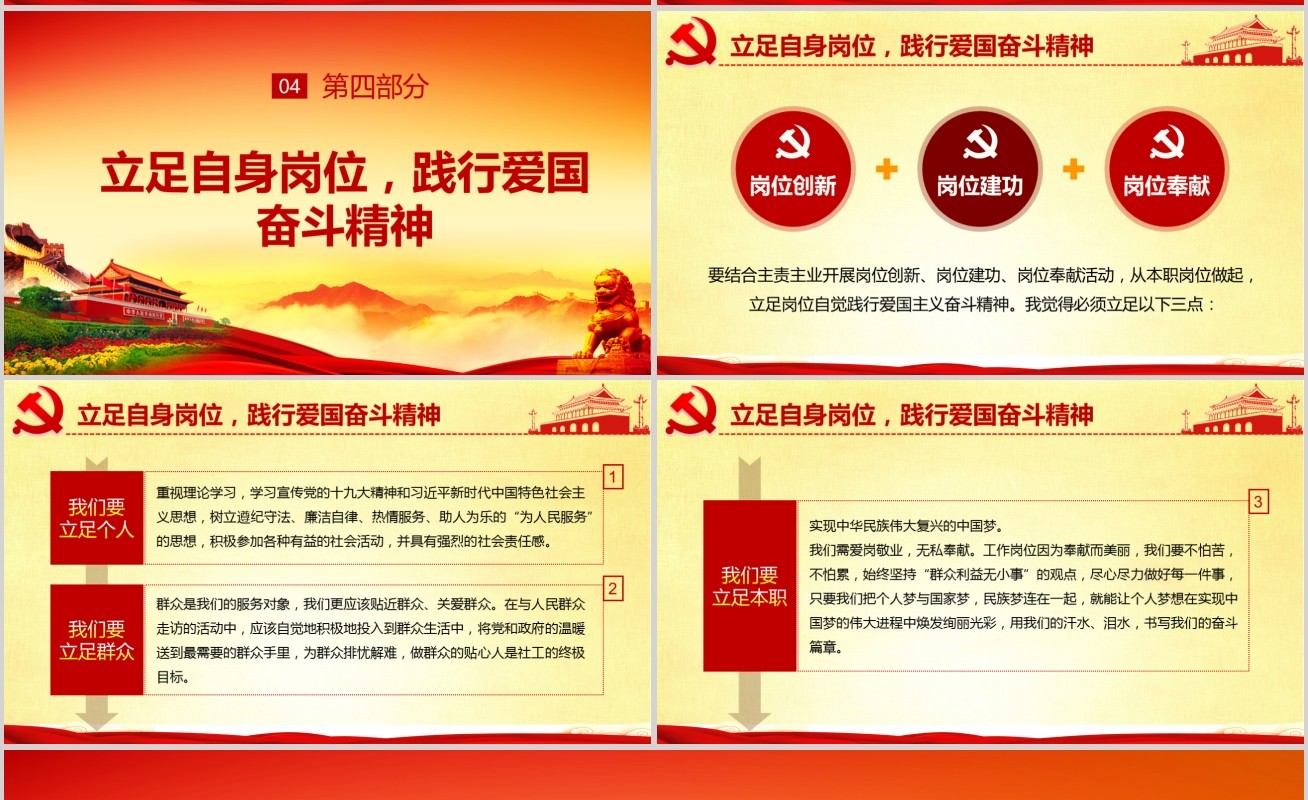 我和我的祖国新中国成立70周年建党党课PPT模板
