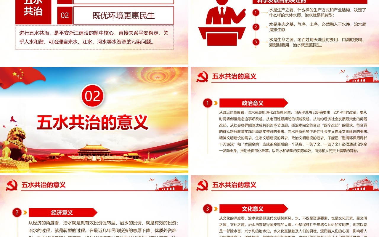 打响五水共治攻坚战党建党政PPT模板
