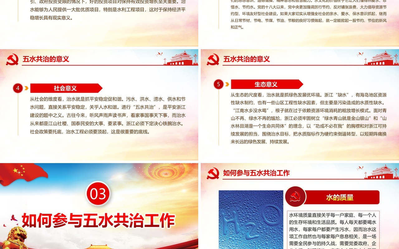 打响五水共治攻坚战党建党政PPT模板