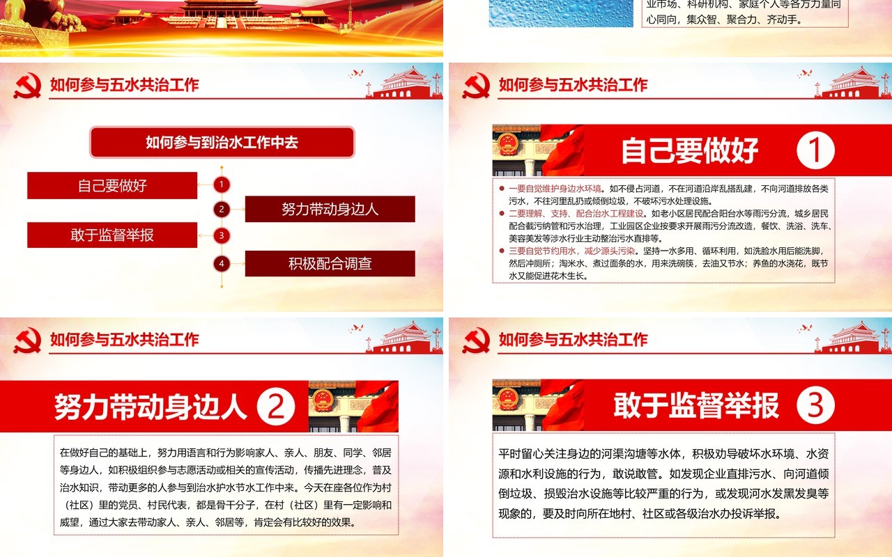 打响五水共治攻坚战党建党政PPT模板