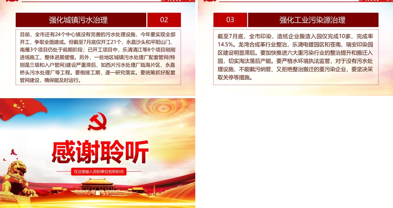 打响五水共治攻坚战党建党政PPT模板