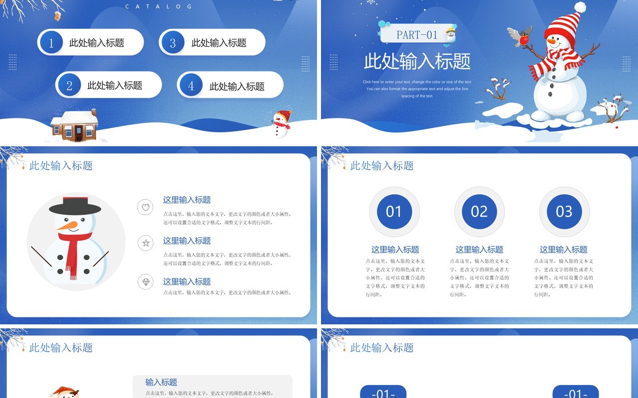 蓝色卡通风十二月你好PPT通用模板