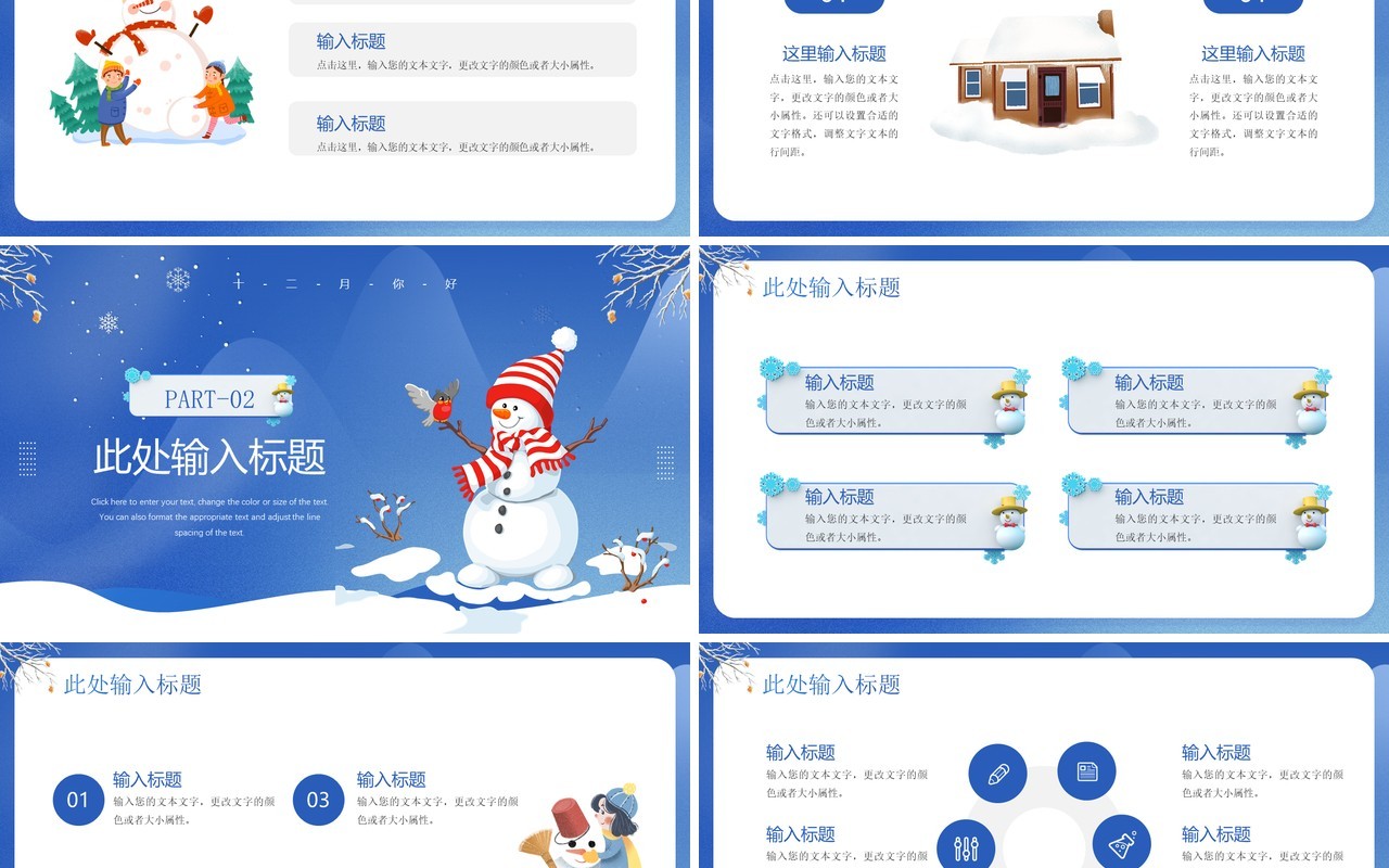 蓝色卡通风十二月你好PPT通用模板