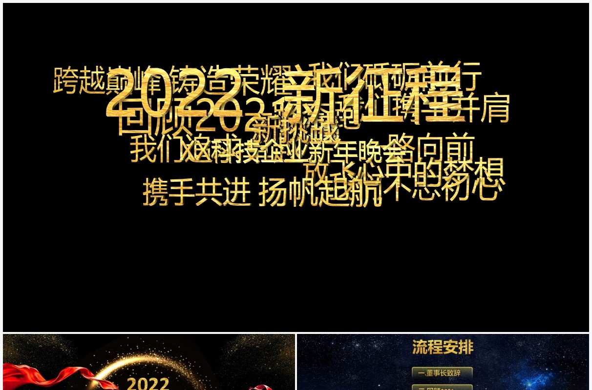 2021企业年会暨优秀员工颁奖典礼PPT模板