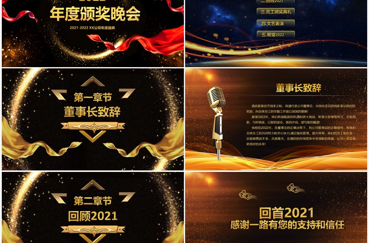 2021企业年会暨优秀员工颁奖典礼PPT模板