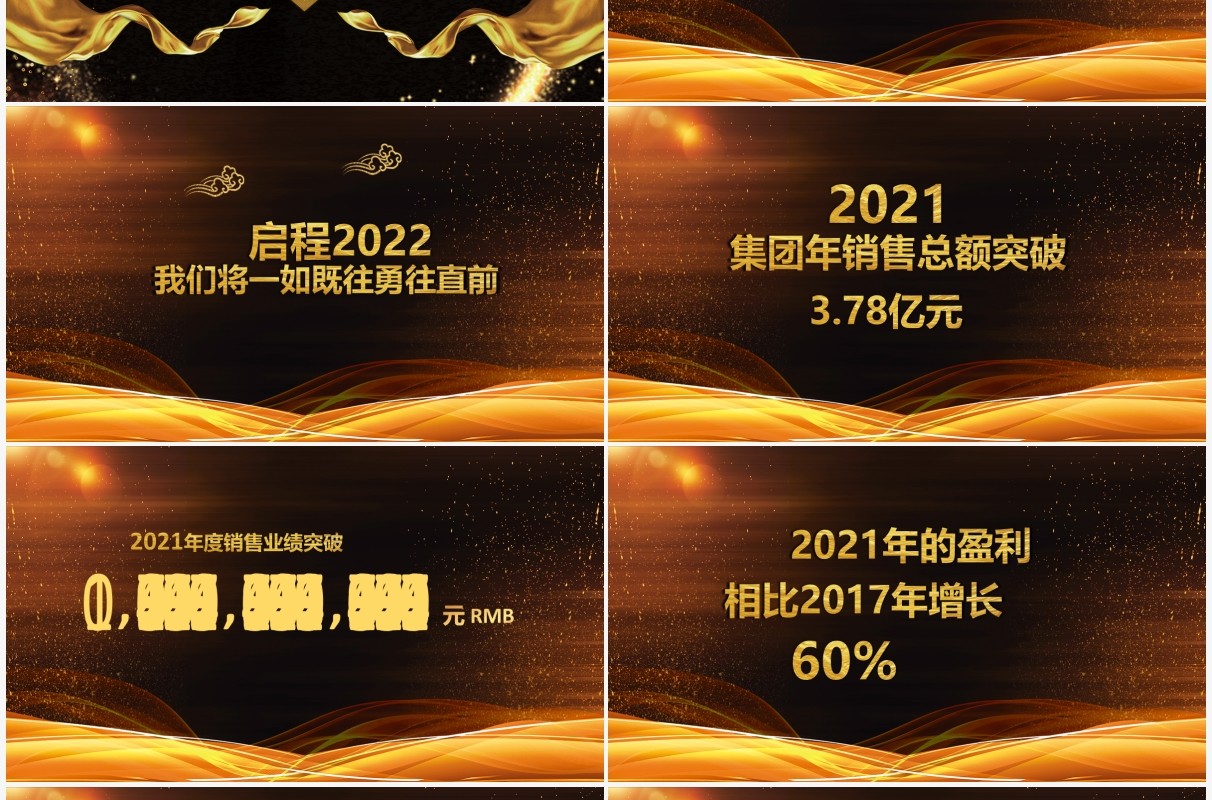 2021企业年会暨优秀员工颁奖典礼PPT模板