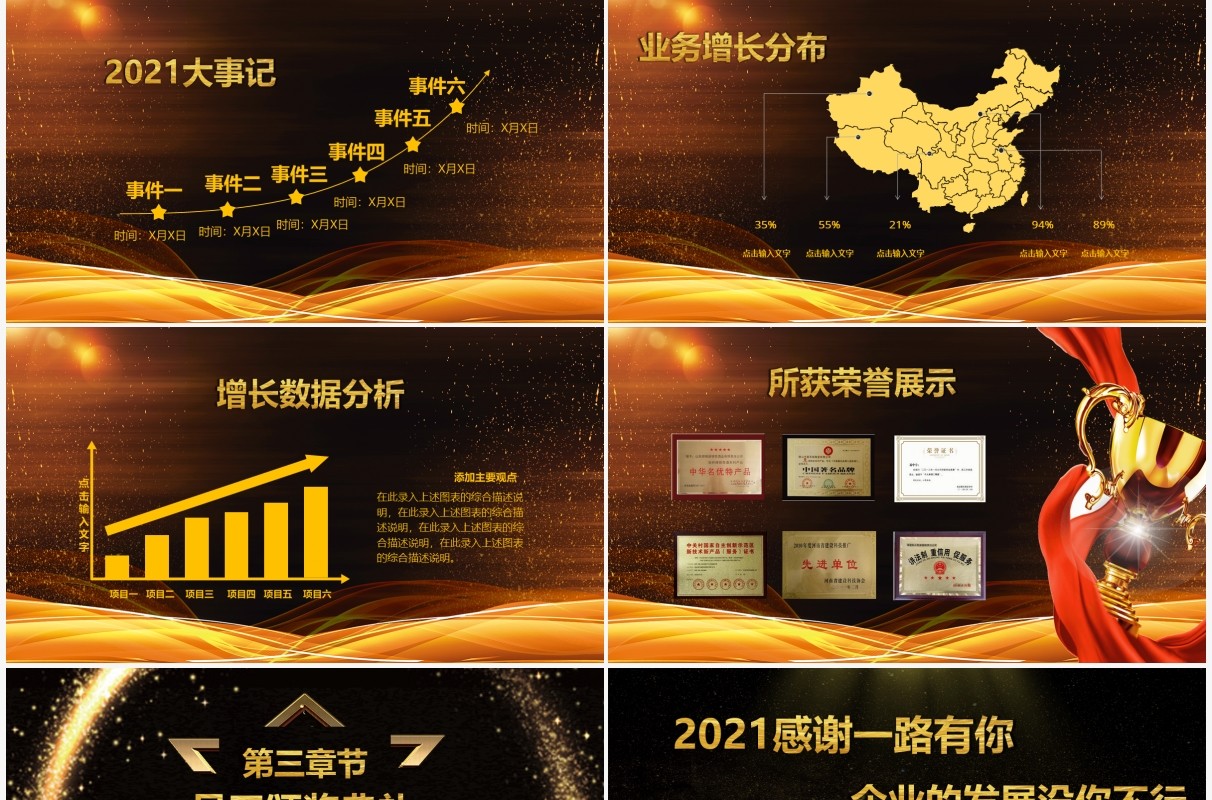 2021企业年会暨优秀员工颁奖典礼PPT模板