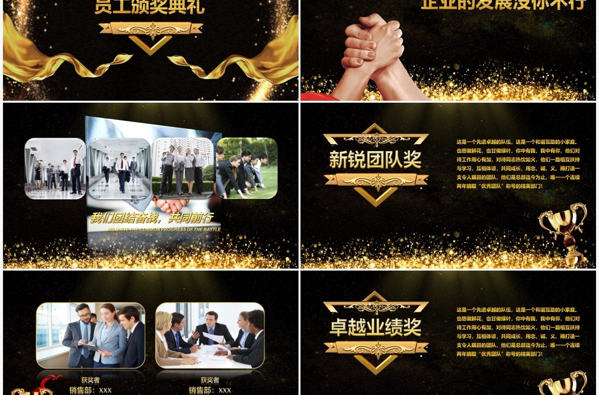 2021企业年会暨优秀员工颁奖典礼PPT模板