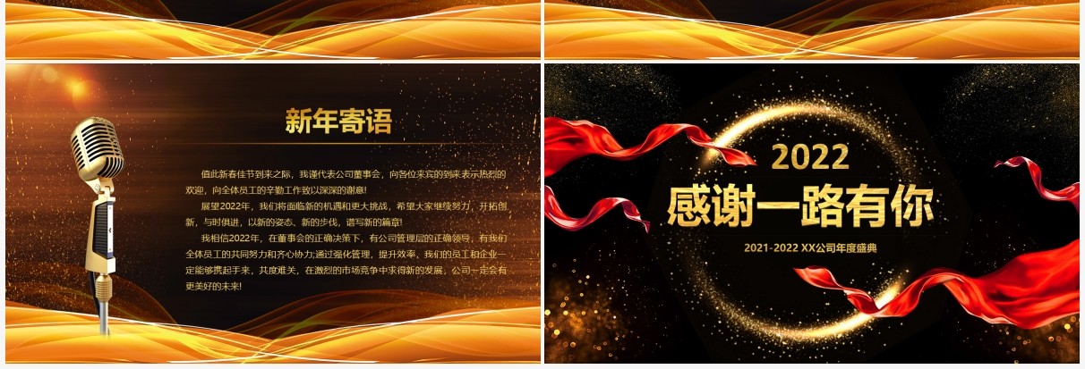 2021企业年会暨优秀员工颁奖典礼PPT模板