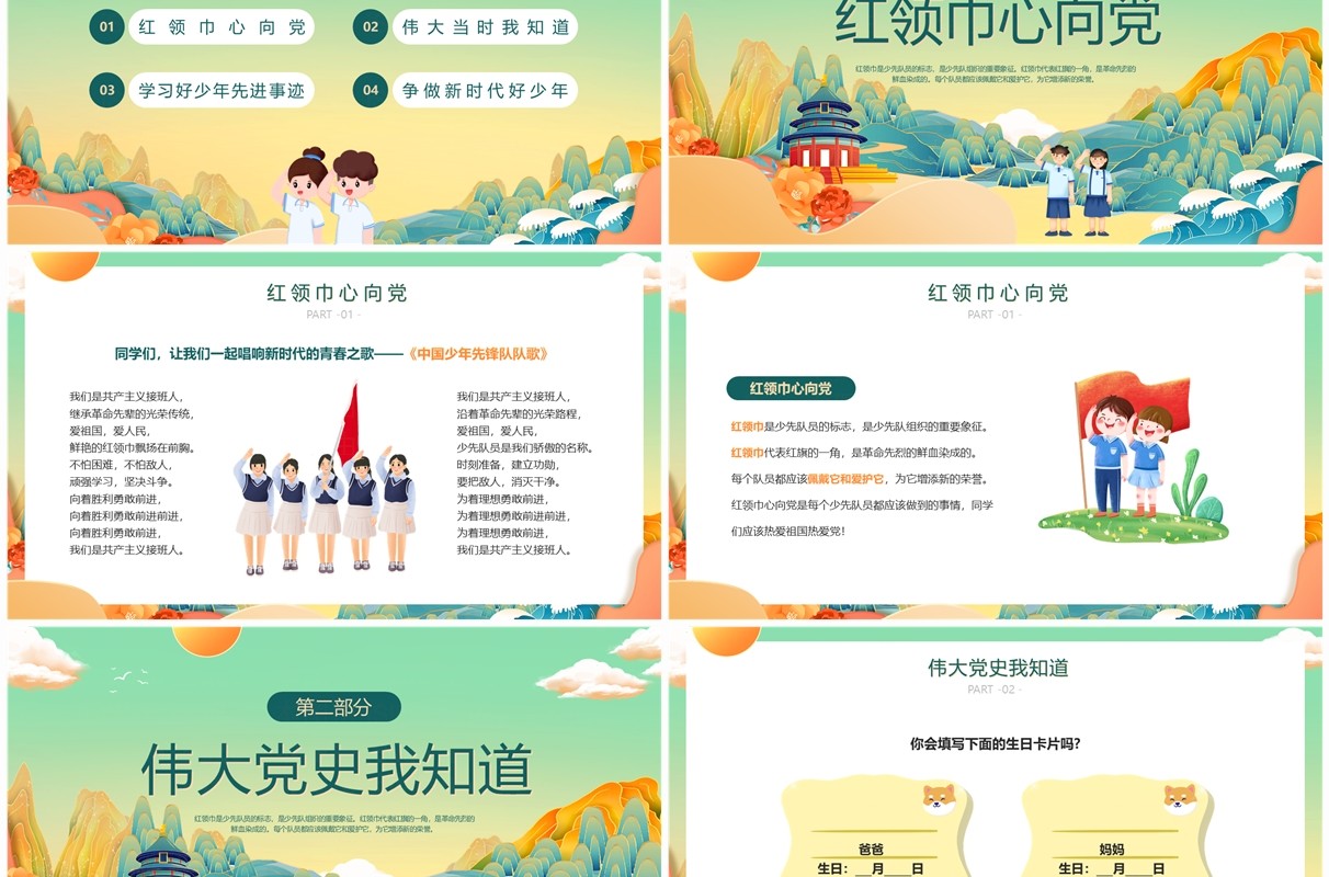 绿色国潮风新时代好少年PPT模板