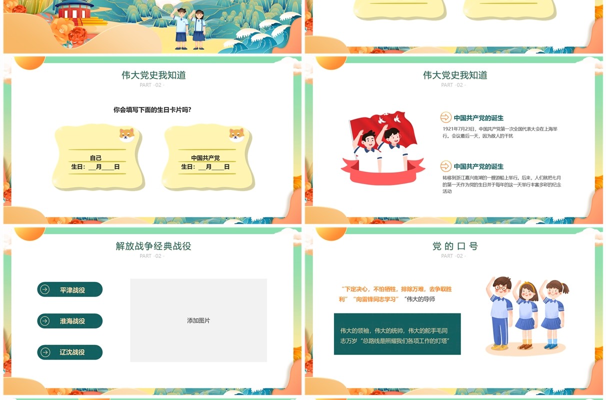 绿色国潮风新时代好少年PPT模板