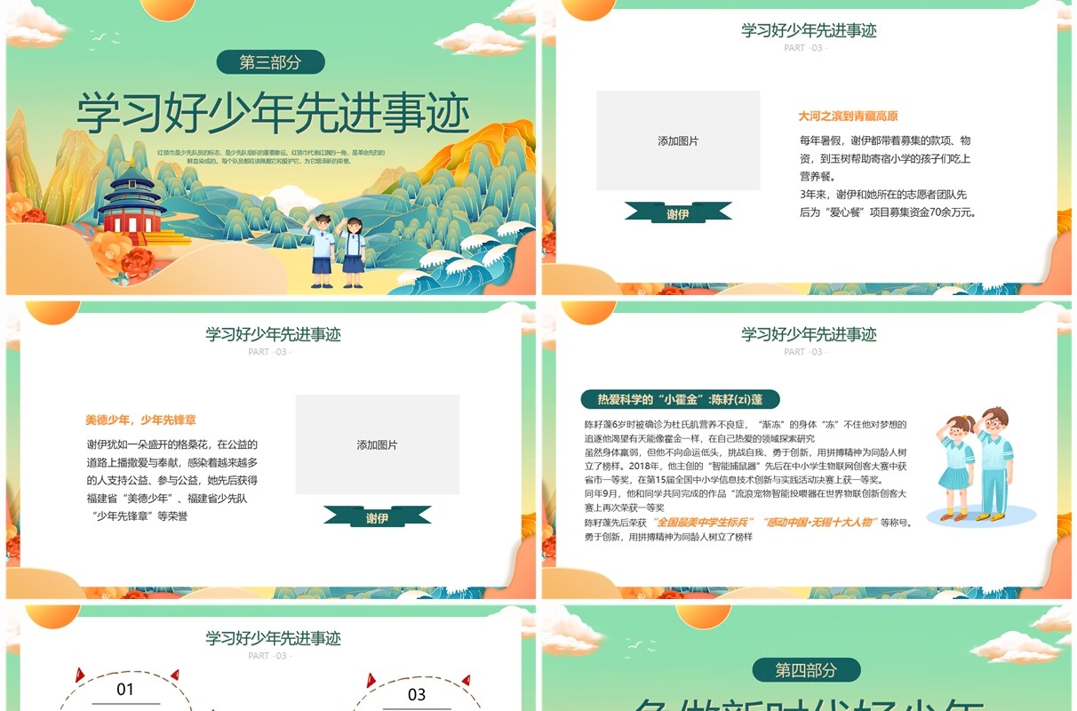 绿色国潮风新时代好少年PPT模板