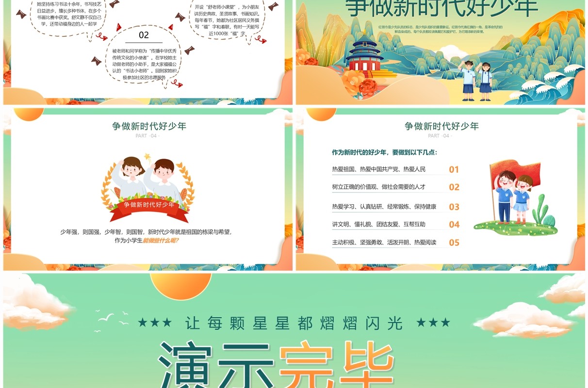 绿色国潮风新时代好少年PPT模板