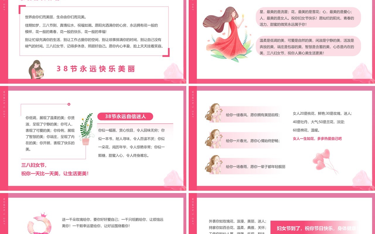 粉色清新风三八女王节电子贺卡PPT模板