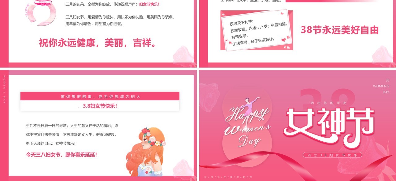 粉色清新风三八女王节电子贺卡PPT模板