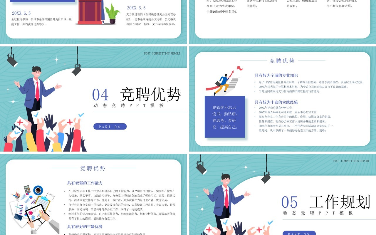 绿色插画风办公室主任竞聘报告PPT模板