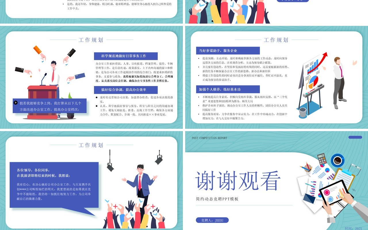 绿色插画风办公室主任竞聘报告PPT模板