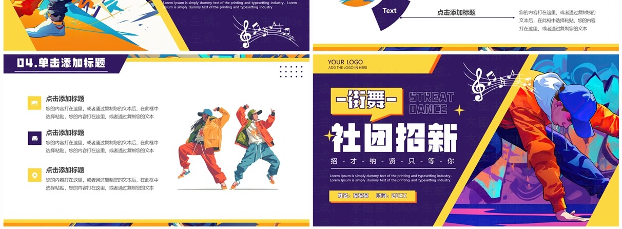 紫色插画风街舞社招新啦PPT通用模板