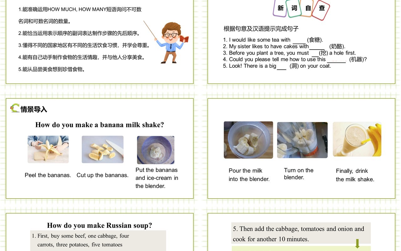 人教版八年级英语上册How do you make a banana milk shake第2课时课件PPT模板