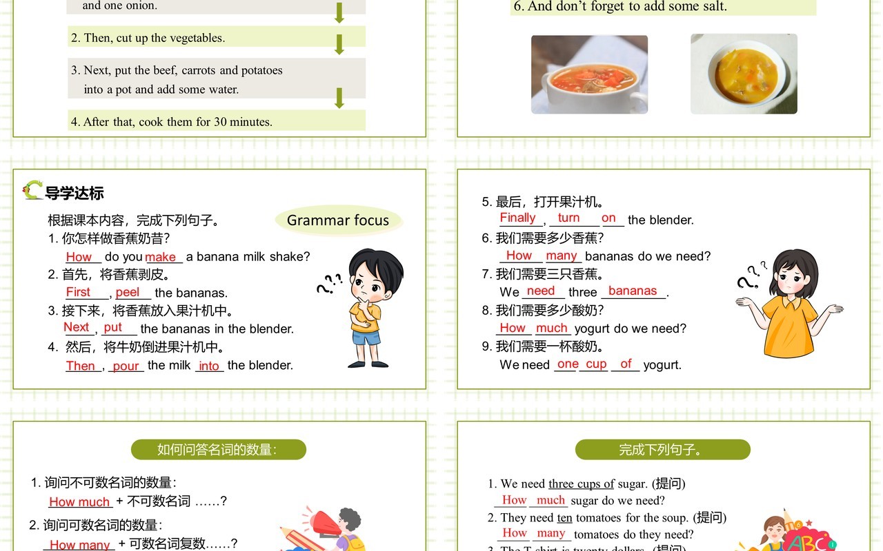人教版八年级英语上册How do you make a banana milk shake第2课时课件PPT模板