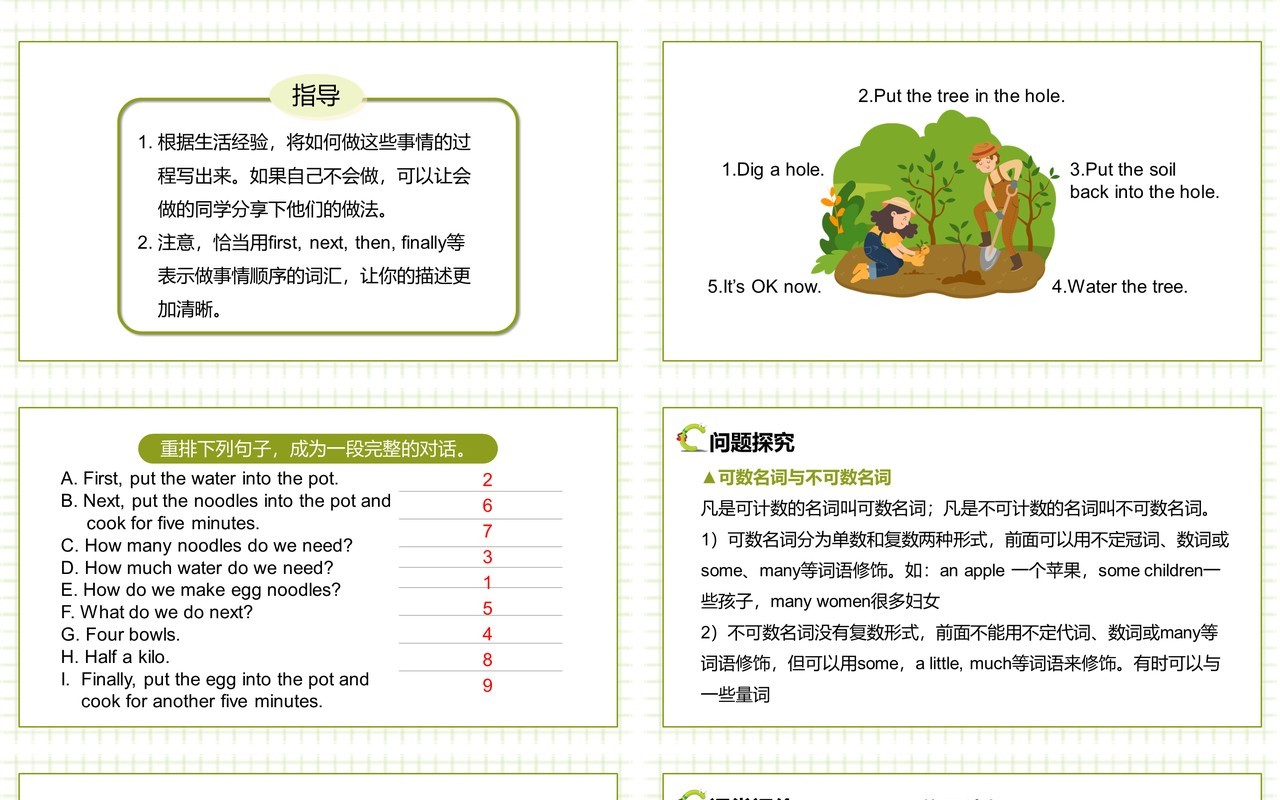 人教版八年级英语上册How do you make a banana milk shake第2课时课件PPT模板