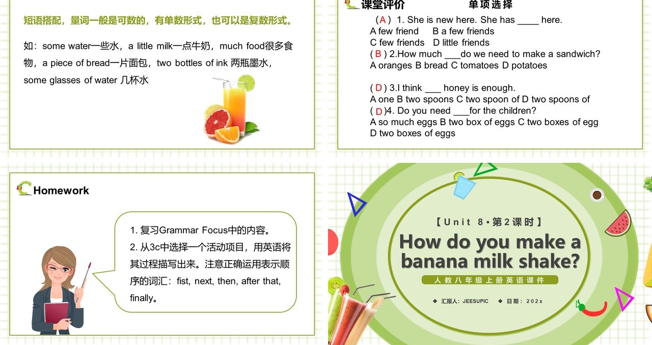 人教版八年级英语上册How do you make a banana milk shake第2课时课件PPT模板