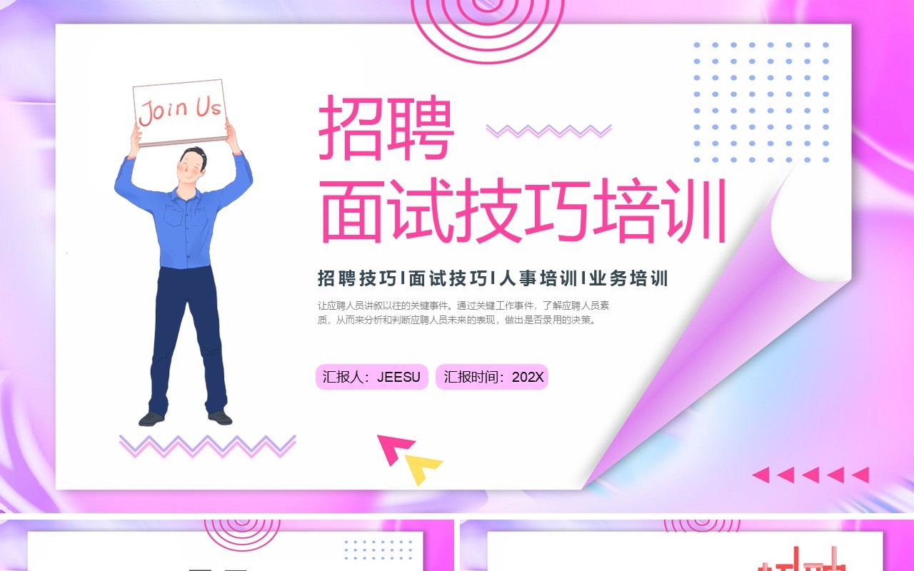 紫色插画风招聘面试技巧培训PPT模板